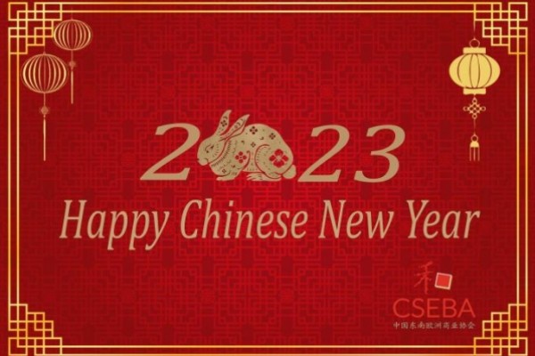 Happy Chinese New Year!